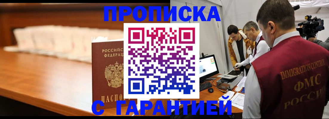 прописка гарантия в Ак-Довураке