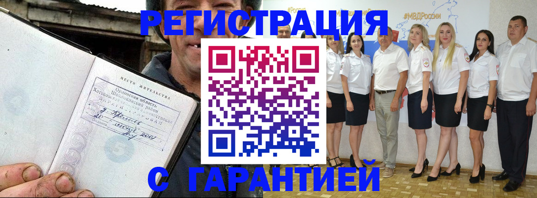 прописка в Ак-Довураке