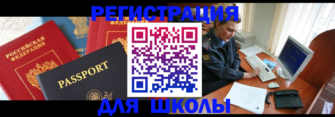 купить прописку в Ак-Довураке